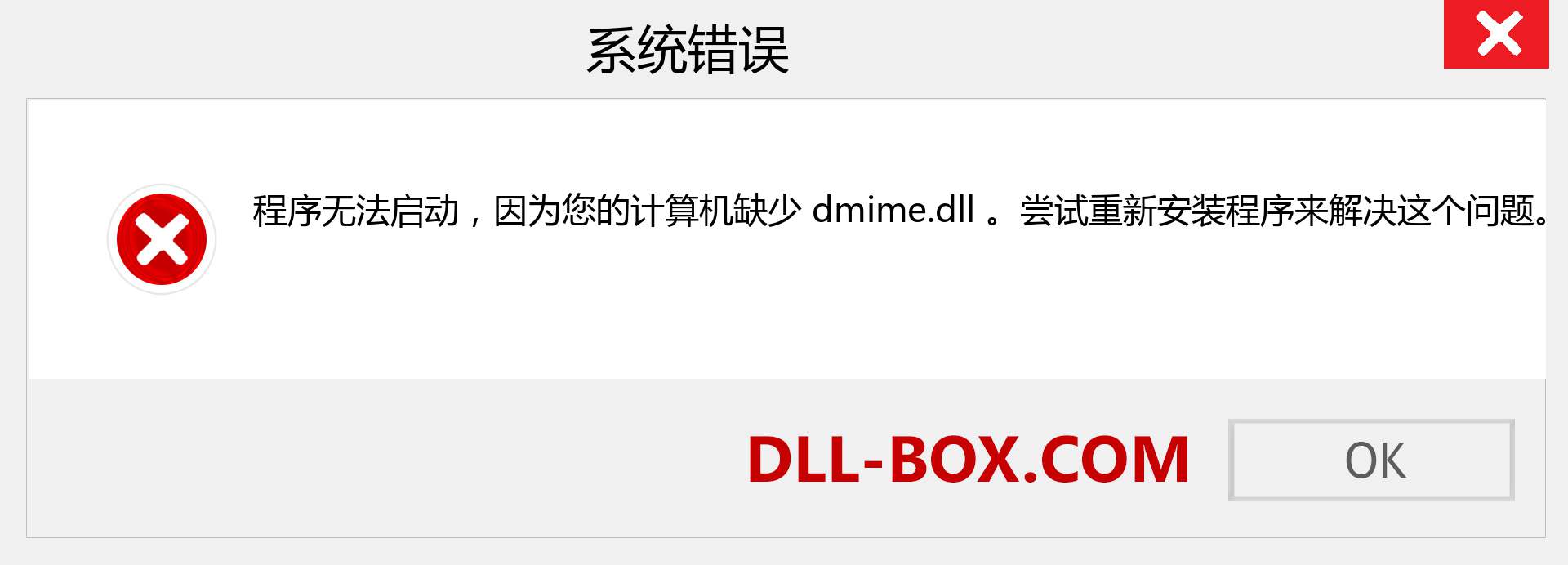 dmime.dll 文件丢失？。 适用于 Windows 7、8、10 的下载 - 修复 Windows、照片、图像上的 dmime dll 丢失错误